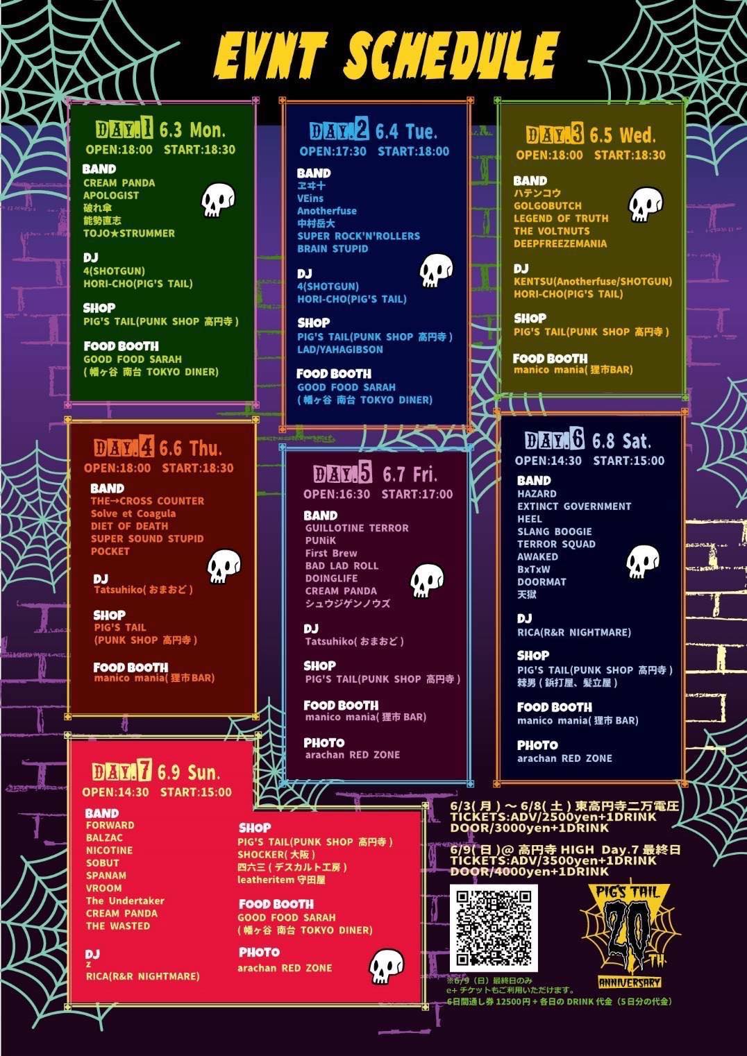 ～PUNK SHOP 高円寺 PIG'S TAIL 20周年記念イベント!!!!!～