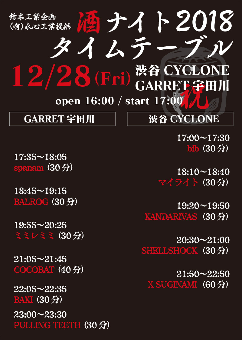 タイムテーブル